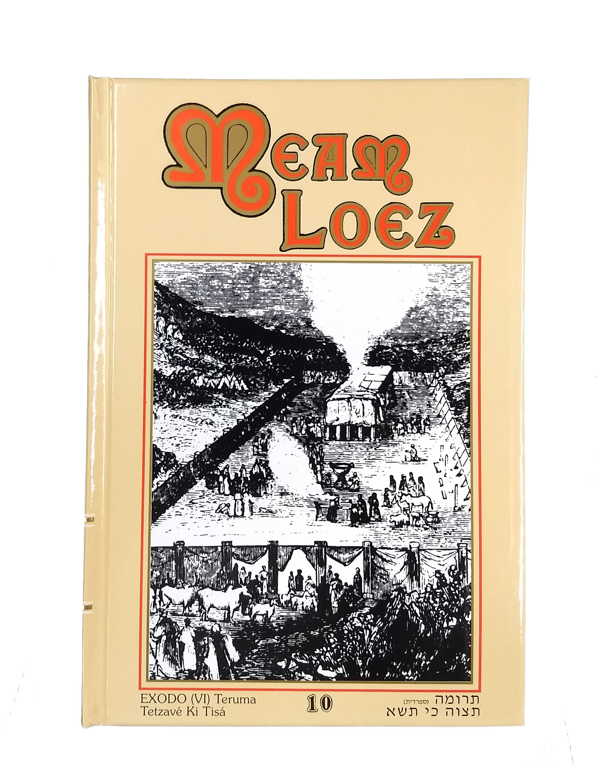 Meam Loéz Exodo vol. 10 tomo VI: Teruma Tetzavé Ki Tisá: antologías de comentarios, agadot y leyes sobre la torá, los profetas y los escritos, Exodo 6 Teruma Tetzavé Ki Tisá