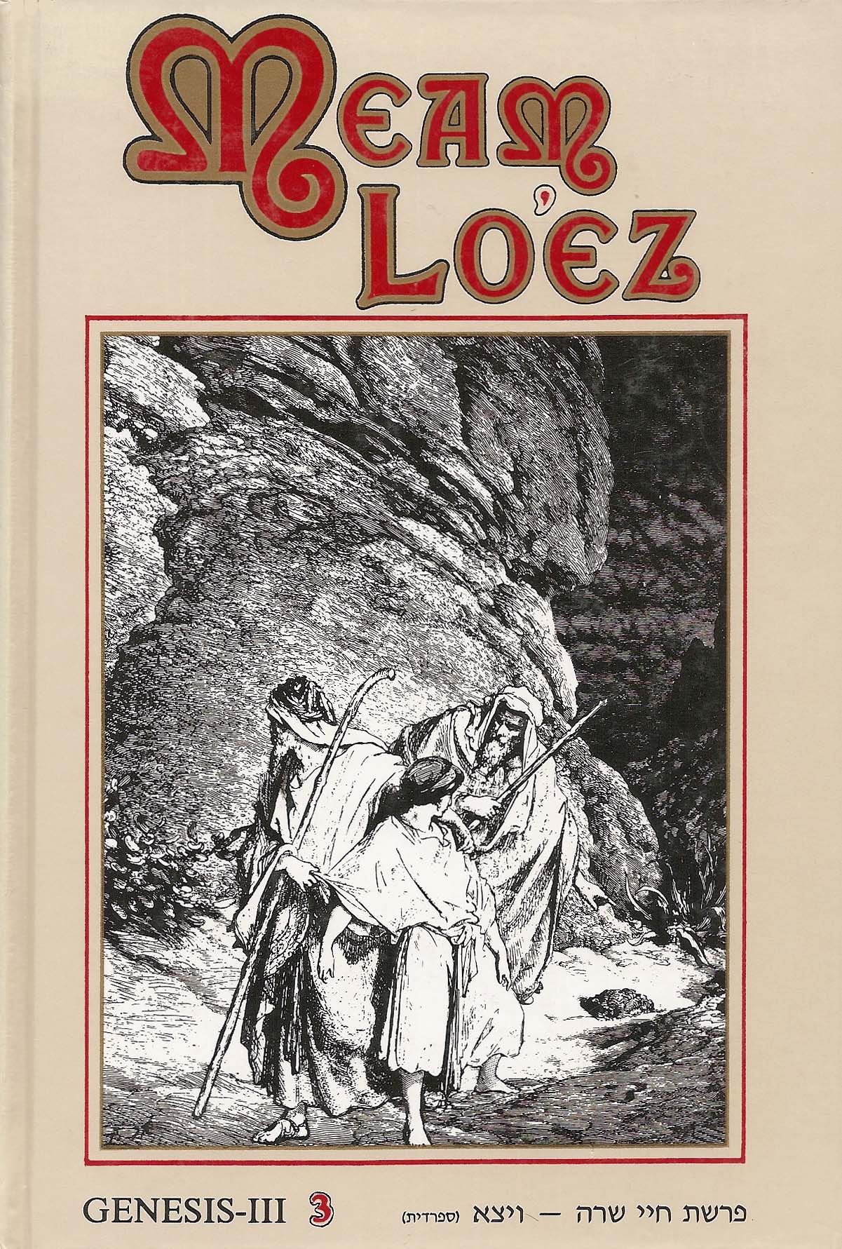 Meam Loéz Génesis vol.3 tomo 3 Jaiei Sara-Toldot, Vaietze-Va Ishlaj: antologías de comentarios, agadot y leyes sobre la torá, los profetas y los escritos
