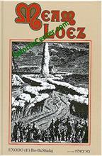 Meam Loéz Exodo vol.6 tomo I Bo-BeShalaj: antologías de comentarios, agadot y leyes sobre la torá, los profetas y los escritos