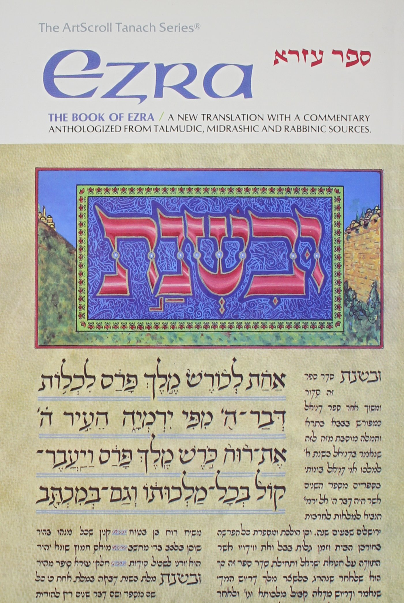 Ezra, the book of Ezra : a new translation with a commentary anthologized from Talmudic, Midrashic, and rabbinic sources